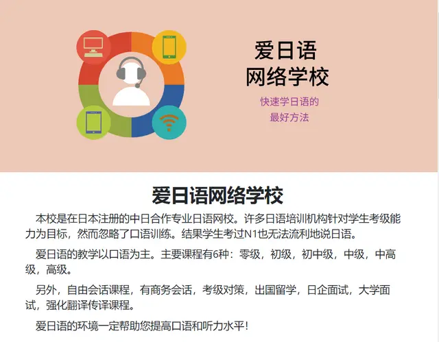 学习日语找爱日语网络学校 - 图片 1
