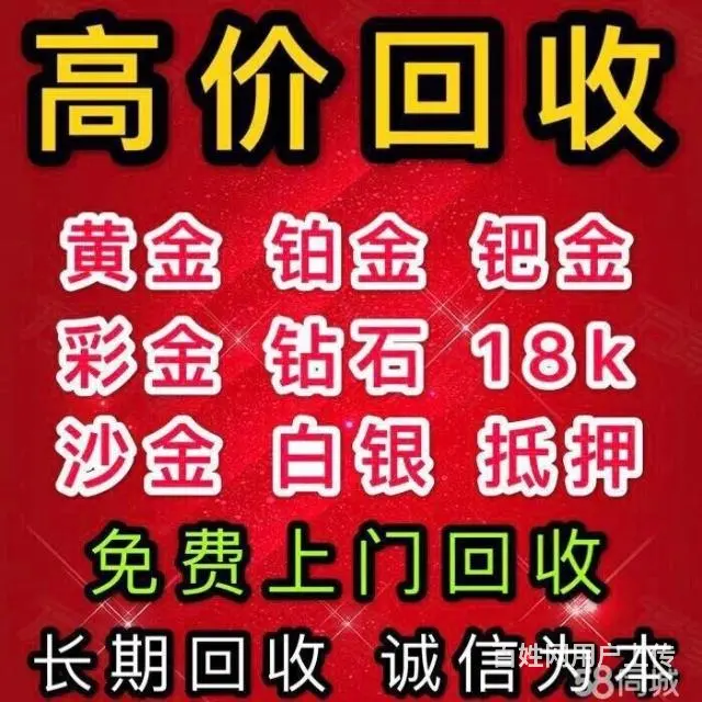 大荔县城哪里有回收黄金的地方/周边有回收黄金的吗 - 图片 1