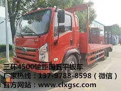 三环国五平板车5.8米板长13797888598