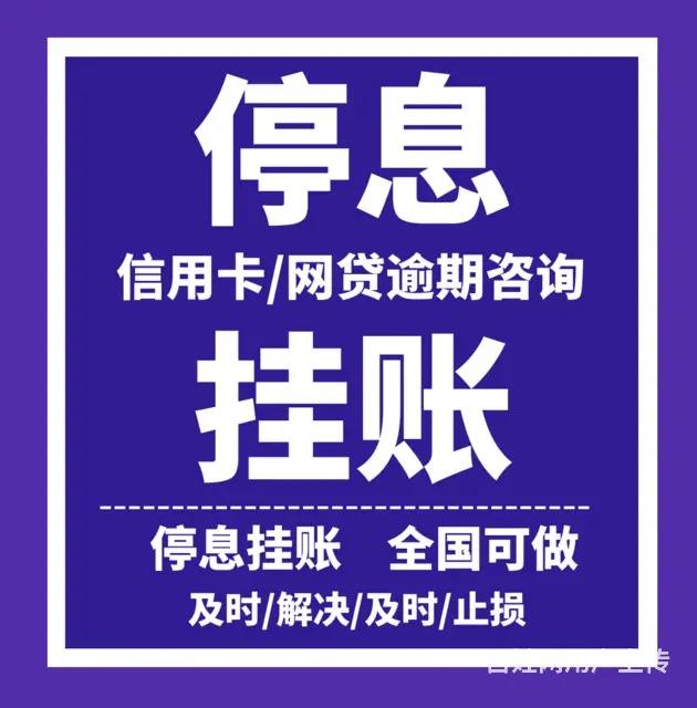 常熟**分期专业处理债务问题 - 图片 1