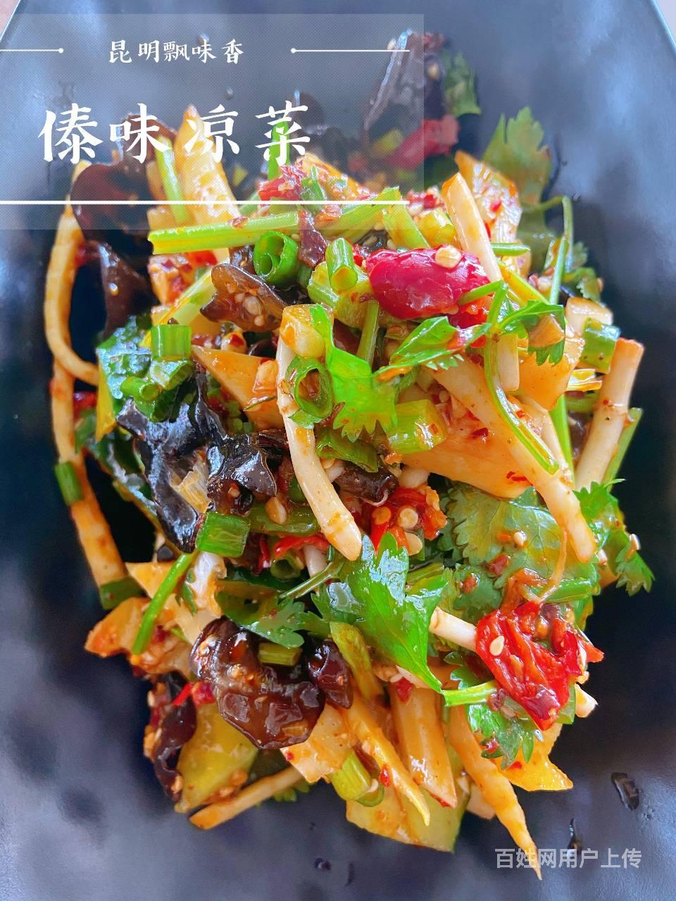 正宗傣味凉菜技术培训-免费提供吃住