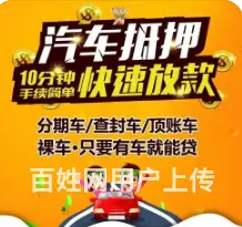 全新车辆抵押贷款不押车征信不看 额度高 低息下款快 - 图片 3