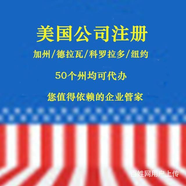 美國公司註冊 專業美國公司註冊