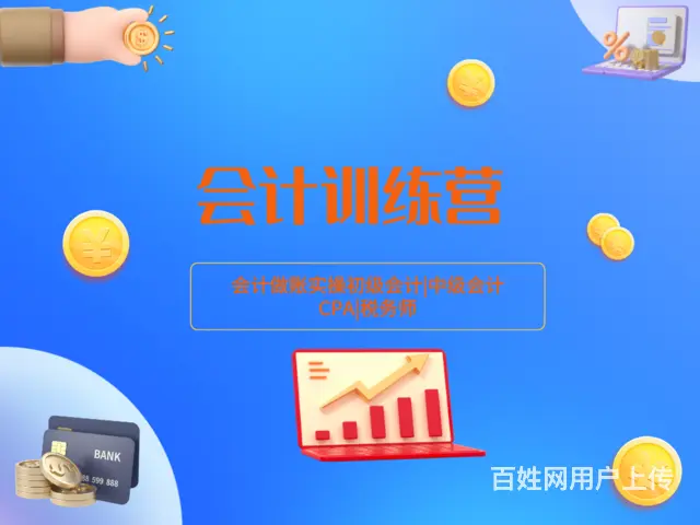 上虞会计培训，报考初级会计这些必须注意的你都知道吗的图片