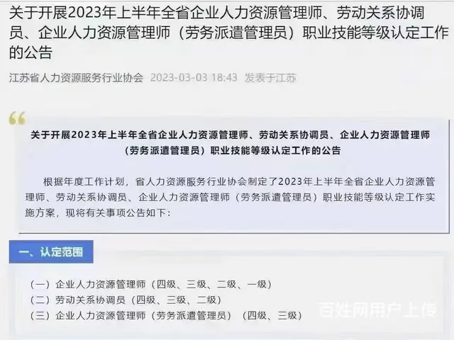 来咯来咯，2023年人力资源开始报名啦 - 图片