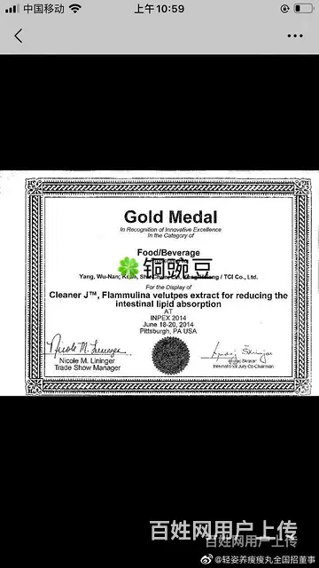 安徽泗县轻姿养SOSO丸是什么，铜豌豆董事 - 图片 5