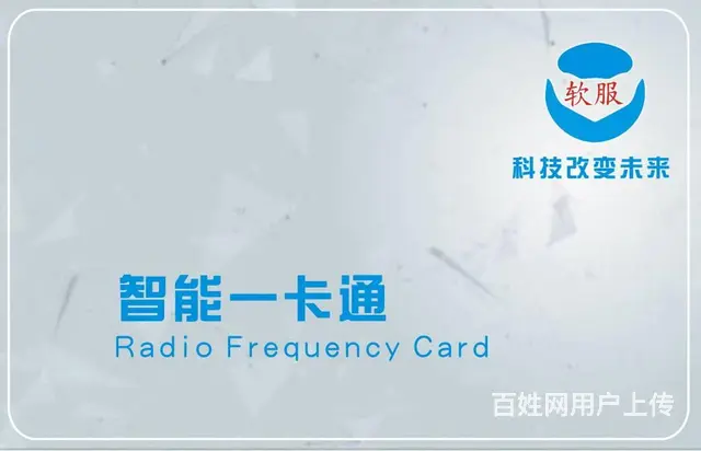 合肥会员卡设计制作、合肥电梯考勤门禁消费卡设计制作 - 图片 1