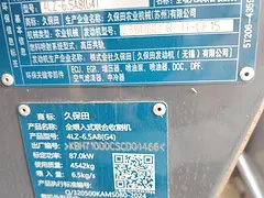 转让久保田118全喂入联合收割机
