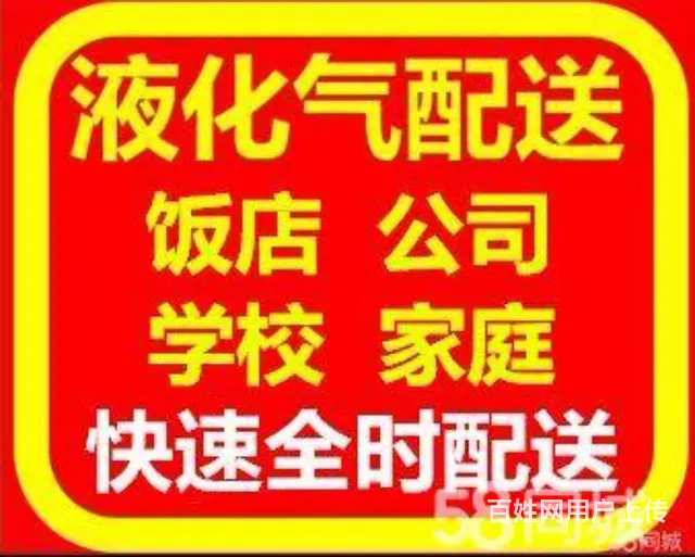兰州市送《煤气》液化气电话 - 图片 4