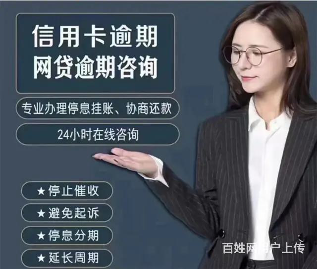 杭州*信用卡协商还款专业法务团队 - 图片 1