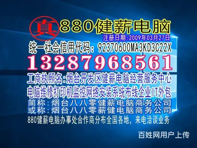 880芝罘区维修电脑装监控13287968561 - 图片 10