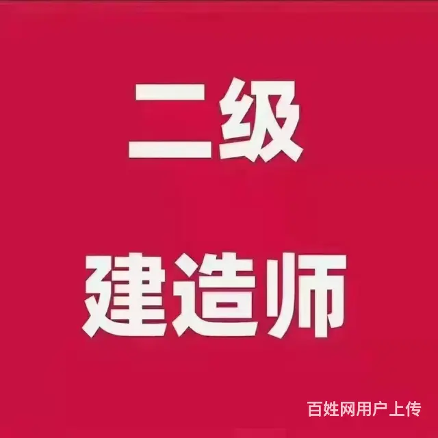 二级建造师报名培训的图片