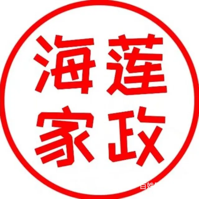 淮阳开荒保洁，小时工 - 图片