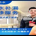吕梁服务好的卫生间防水公司电话快速上门免费勘察免费上门,2小
