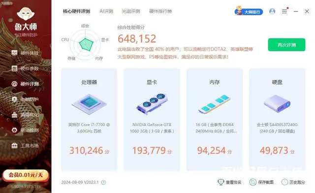 i7-7700八线程16G内存240G固态GTX1 - 图片 4