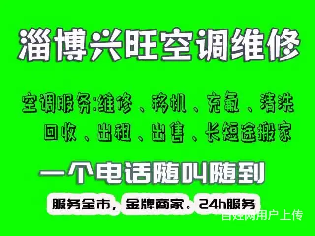淄博市各区县空调回收,空调出租、空调出售、空调出租 - 图片 1