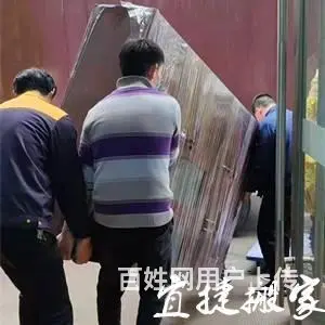 湖州搬家该怎么去找搬家公司 - 图片 1