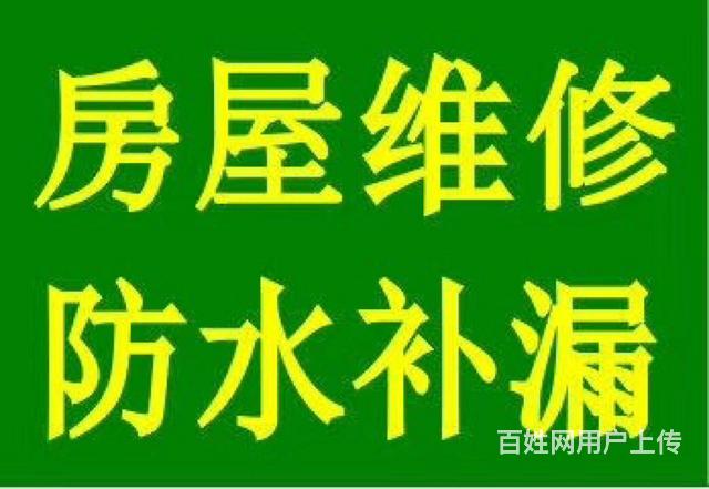 晉江東石防水補漏 房屋漏水維修