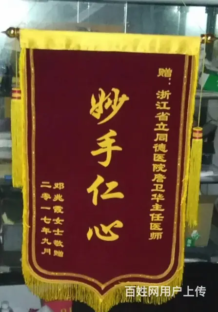 杭州西湖制作锦旗加急当天可以取的厂家 - 图片 5