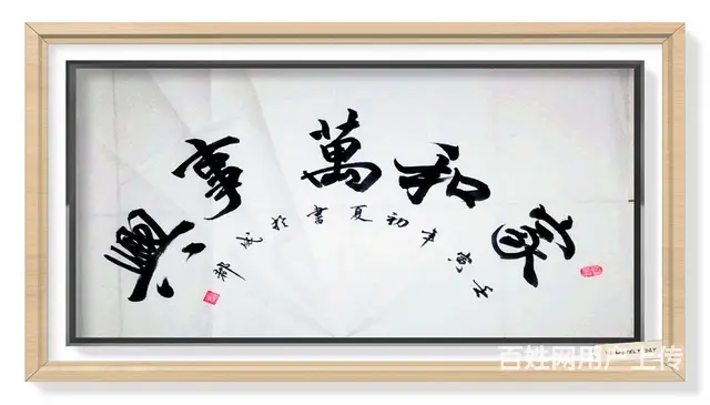 书法（毛笔，硬笔） - 图片 3
