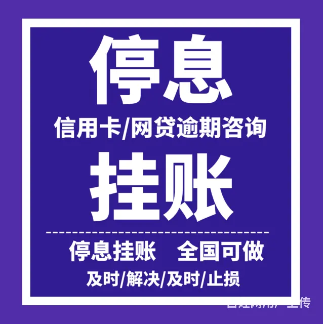 昆山*网贷分期还款网贷逾期* - 图片 1