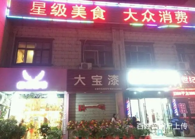 海天大酒店楼下大宝漆到期出租 - 图片 1