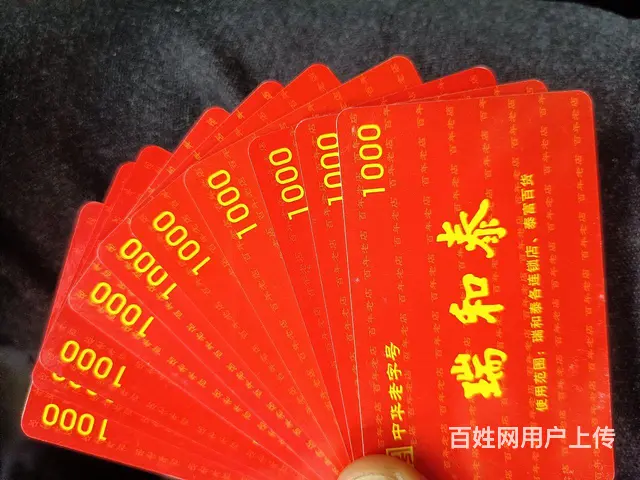常州哪里回收瑞和泰提货券？爱心商务卡瑞和泰卡京东卡 - 图片 2