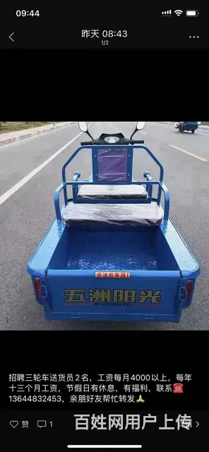 招聘骑电动三轮车送货司机 - 图片