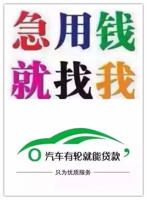 遂宁回收抵押车回收分期车收按揭车回收电话 - 图片 3