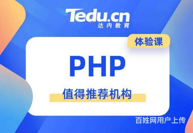 昆明PHP培训班哪家好 - 图片 3