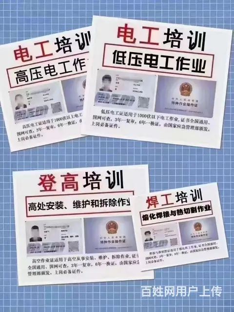 合肥电工证报名考试详细流程 - 图片 3