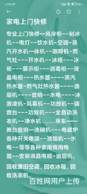 家电上门快修 - 图片