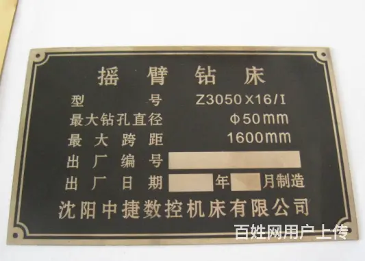 沈阳铝板凸凹标牌,铝腐蚀广告牌,铭牌制作 - 图片 6