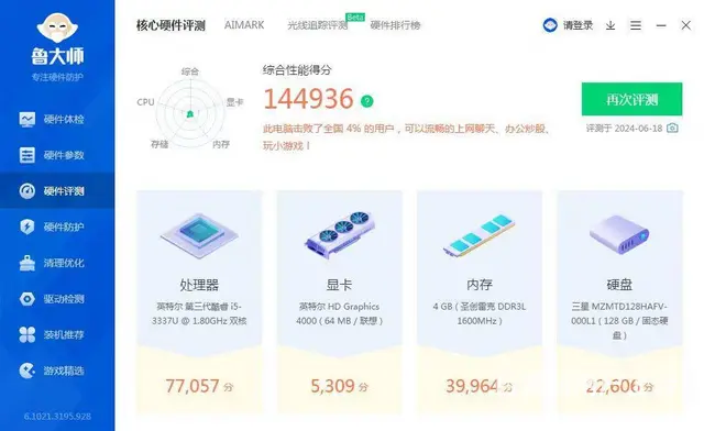 联想Yoga 13笔记本i5四线程4G内存128G - 图片 9