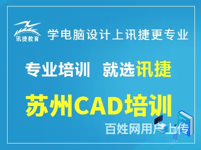 苏州建筑CAD施工图设计班 - 图片 1