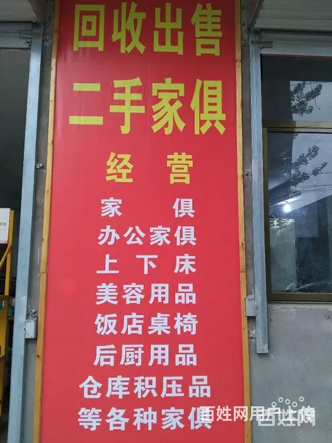 高价回收，出售家具 - 图片 2