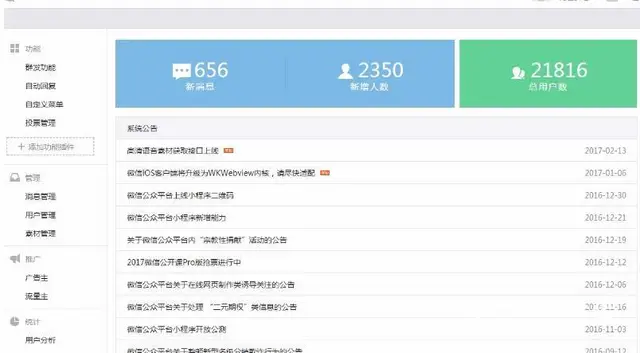 海南微信代运营 微信公众号推广 海南微信营销 - 图片 11