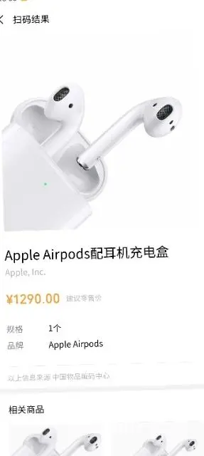 苹果原装蓝牙耳机1个 - 图片 1