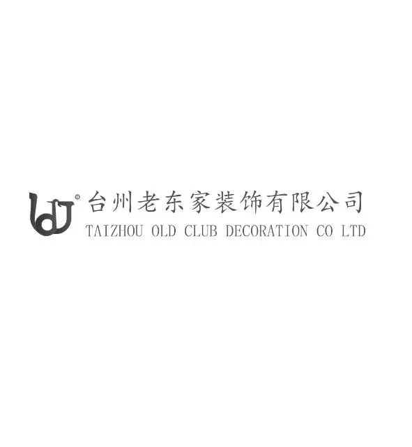 台州老东家装饰 - 图片 10