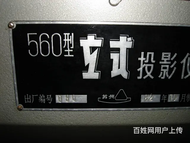 求购560型立式投影仪 - 图片 2