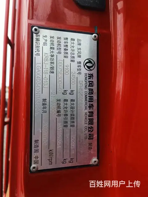 出售二手7.7米高栏东风天锦KR国六前四后四300 - 图片 9