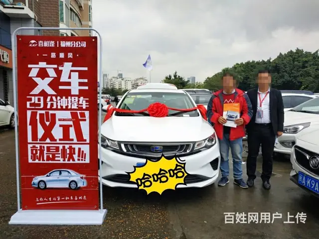 滁州喜相逢汽车首付低不看资质提车快 - 图片 2