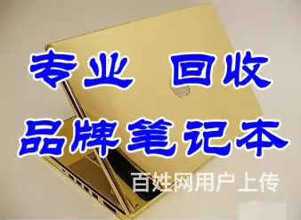 湖州电脑回收南浔二手电脑回收湖州高价回收台式机上门 - 图片 2