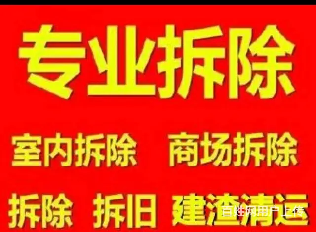 专业拆除物资回收 - 图片 1