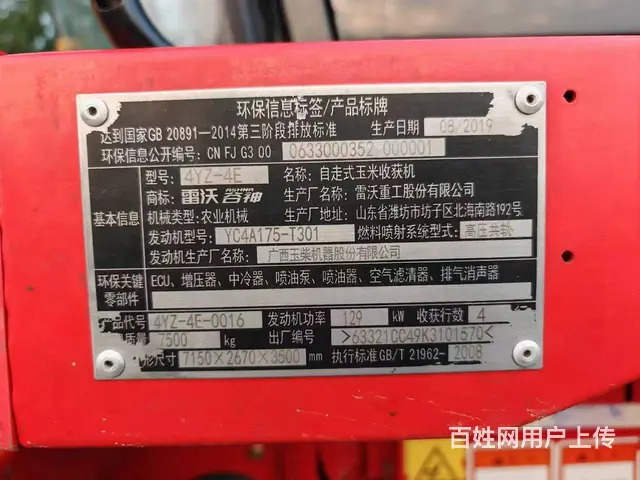 出售19年雷沃玉米收割机 - 图片 6