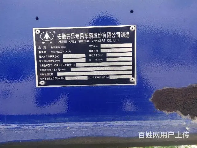 三台安徽开乐牌水泥罐运输车 - 图片 2