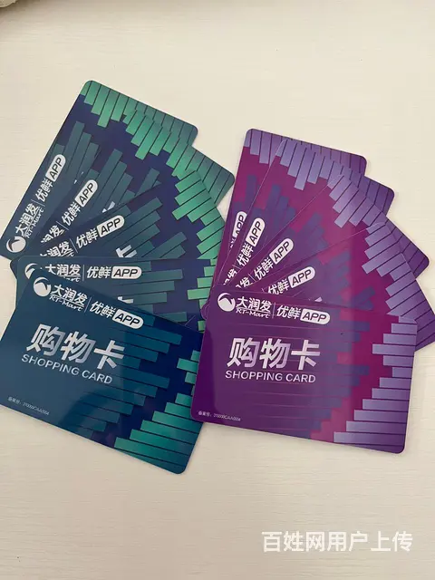 高价收麦  卡旅通卡大润发卡京东卡郭氏卡爱心卡易买得卡沃尔玛 - 图片 4