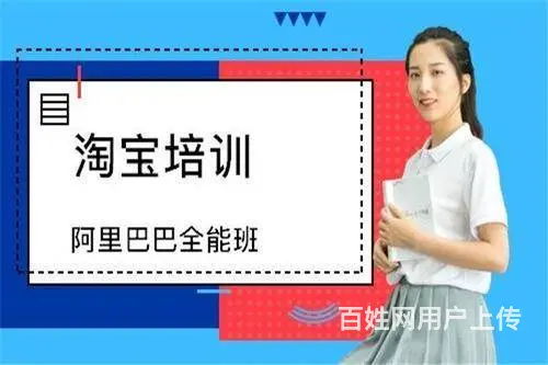 柯桥淘宝电商培训到兴德！零基础开始辅导 - 图片 1