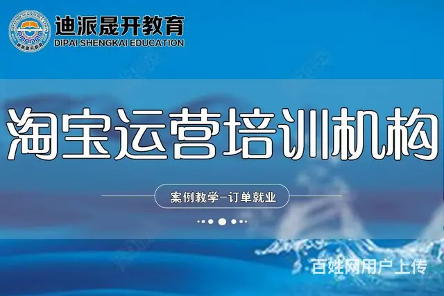 沈阳市淘宝开店培训班 线下面授实操班一对一推广 - 图片 1