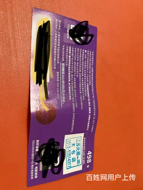 元祖雪月饼498型提货卷 低价转让 - 图片 4